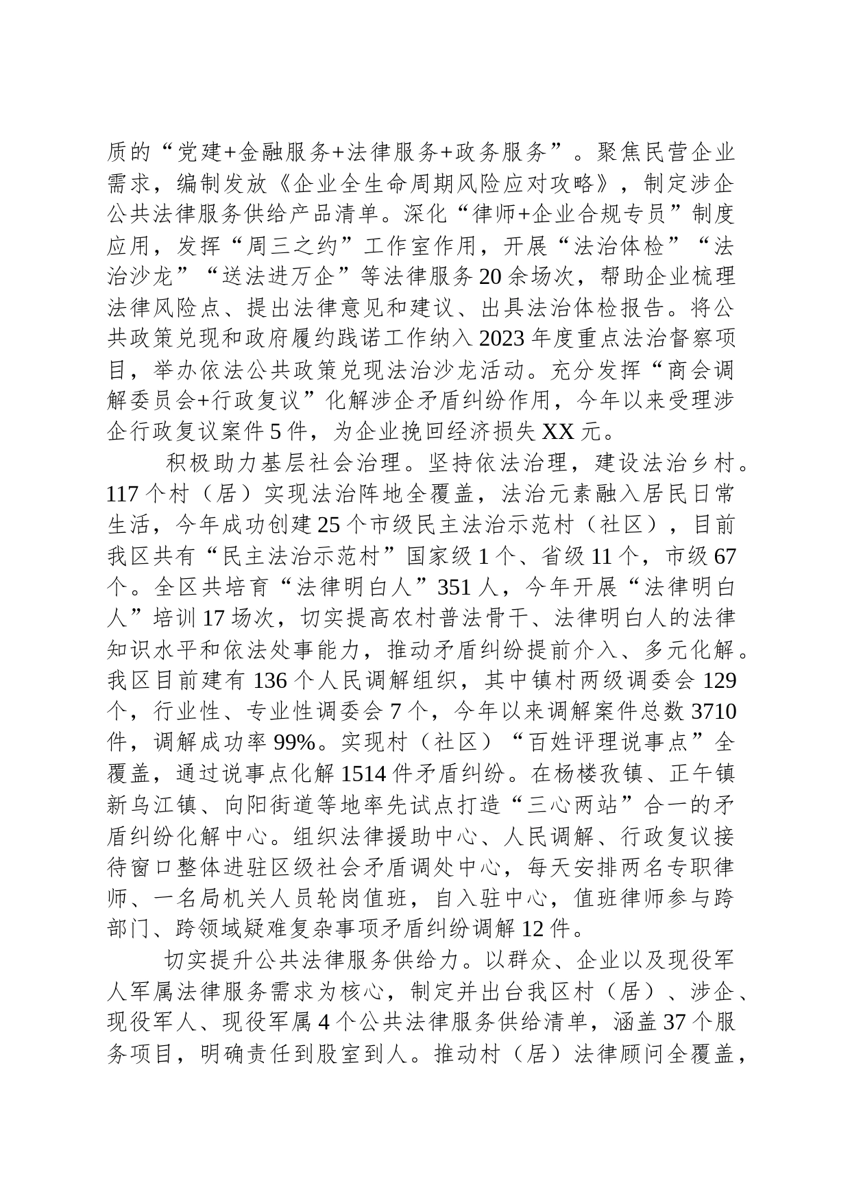区司法局2023年工作总结(20231207)_第2页