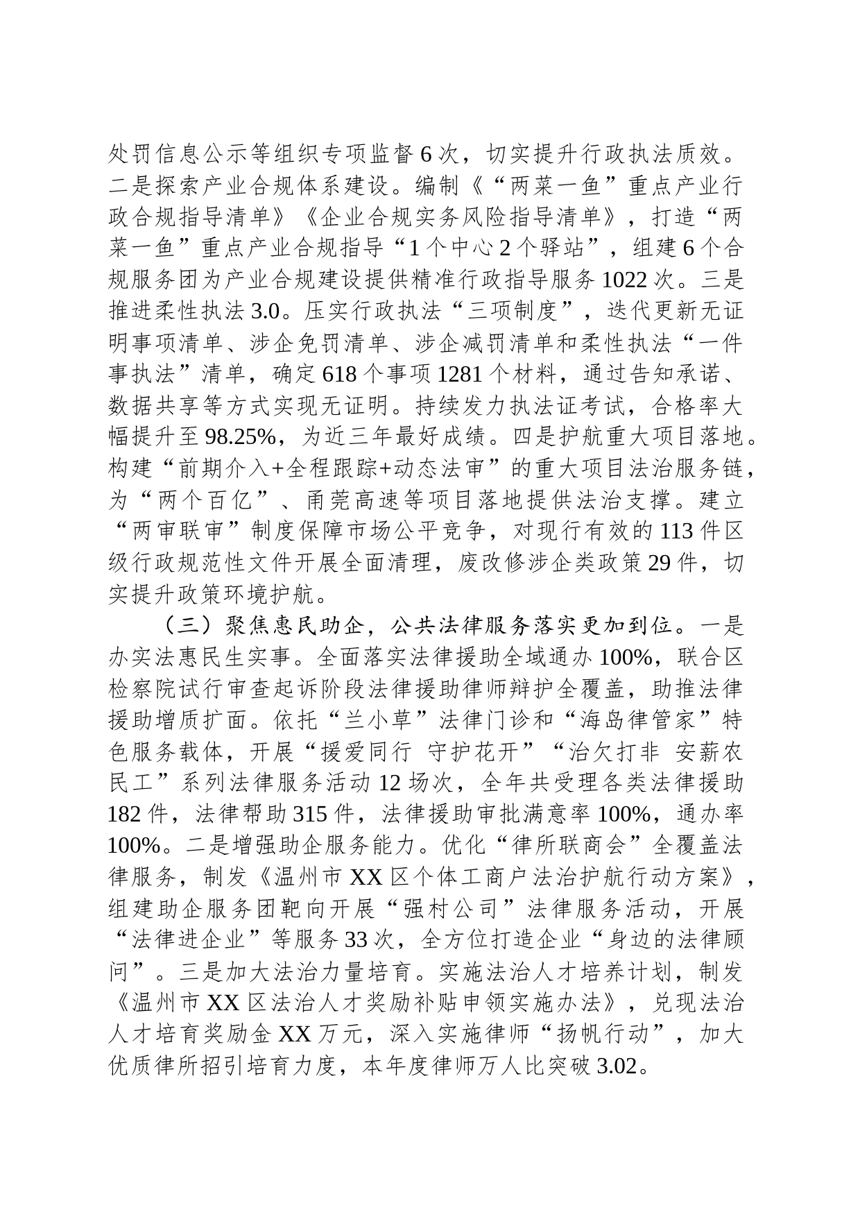 区司法局2023年工作总结及2024年工作思路(20231214)_第2页