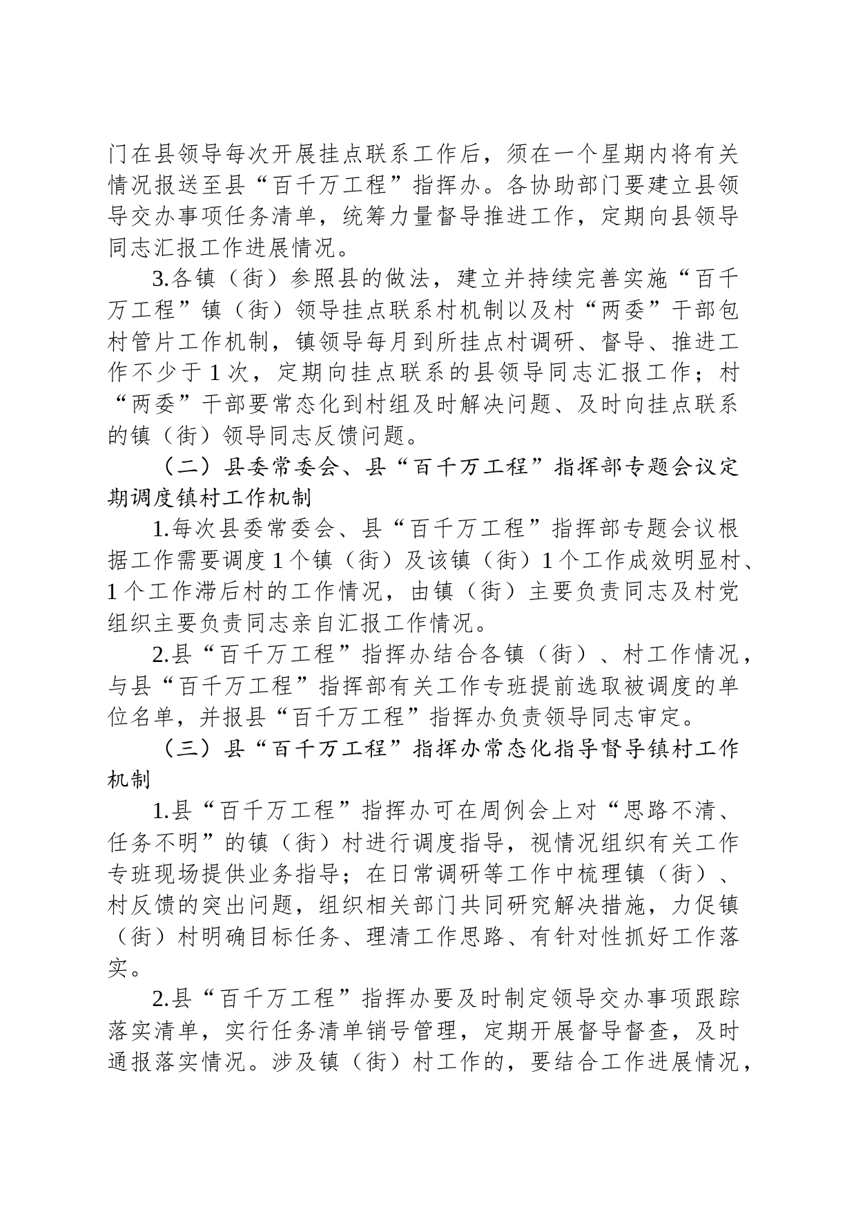 县实施“百县千镇万村高质量发展工程”推动镇（街）村抓工作落实机制_第2页