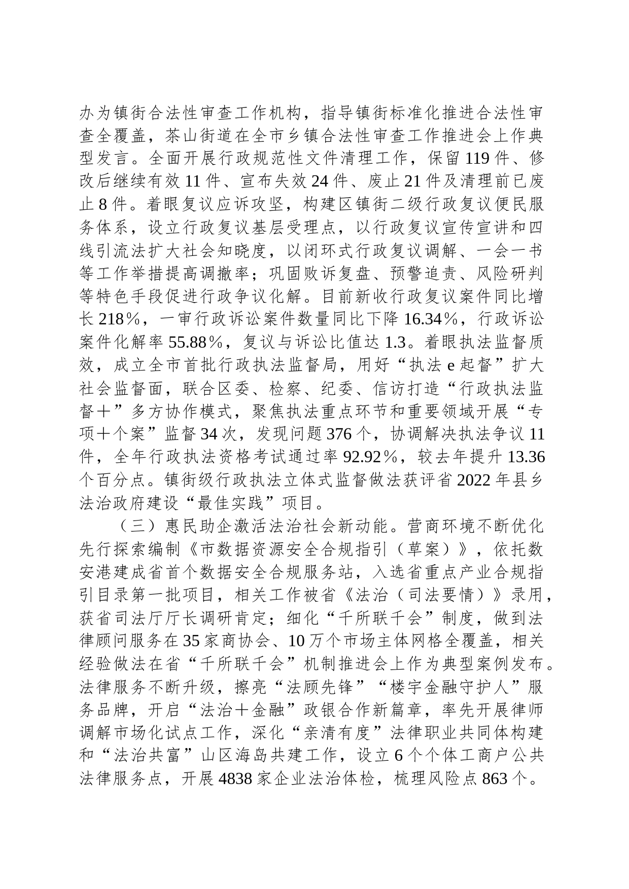 区司法局2023年工作总结及2024年工作思路_第2页