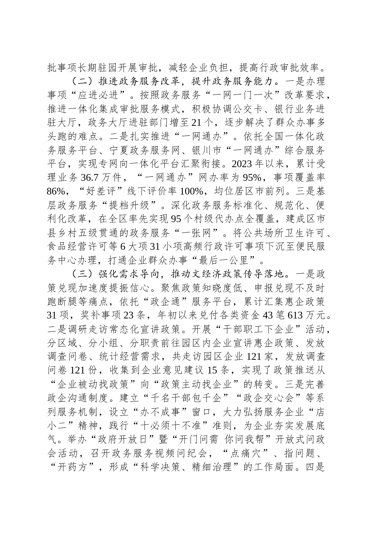 县审批服务管理局关于2023年工作总结暨2024年工作思路的汇报(20231130)_第2页