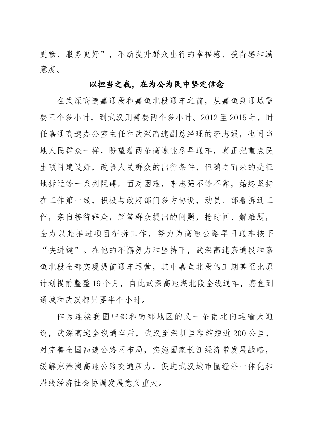 “最美公路人”申报事迹材料_第2页