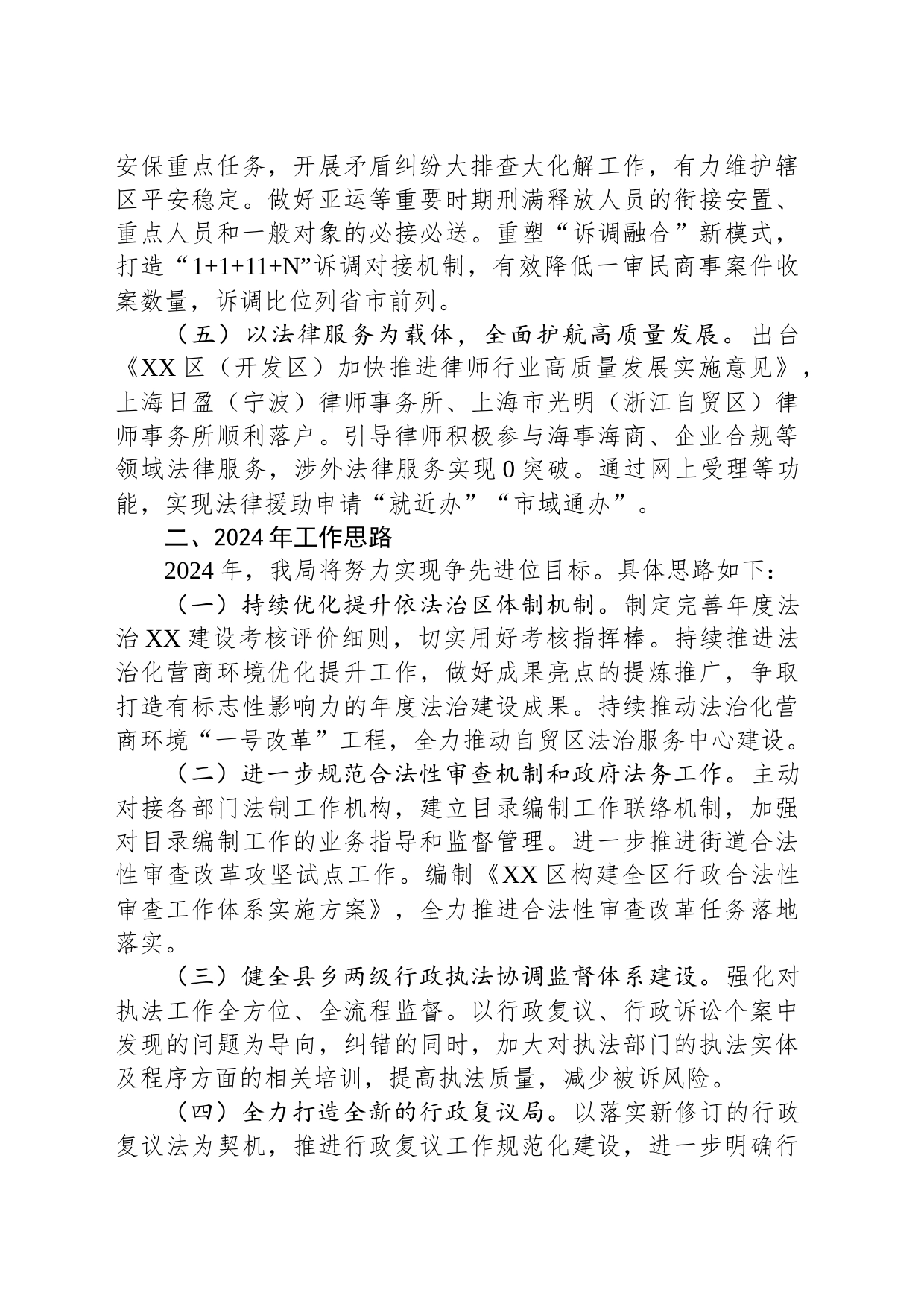 区司法局2023年工作总结和2024年工作思路（20231204）_第2页