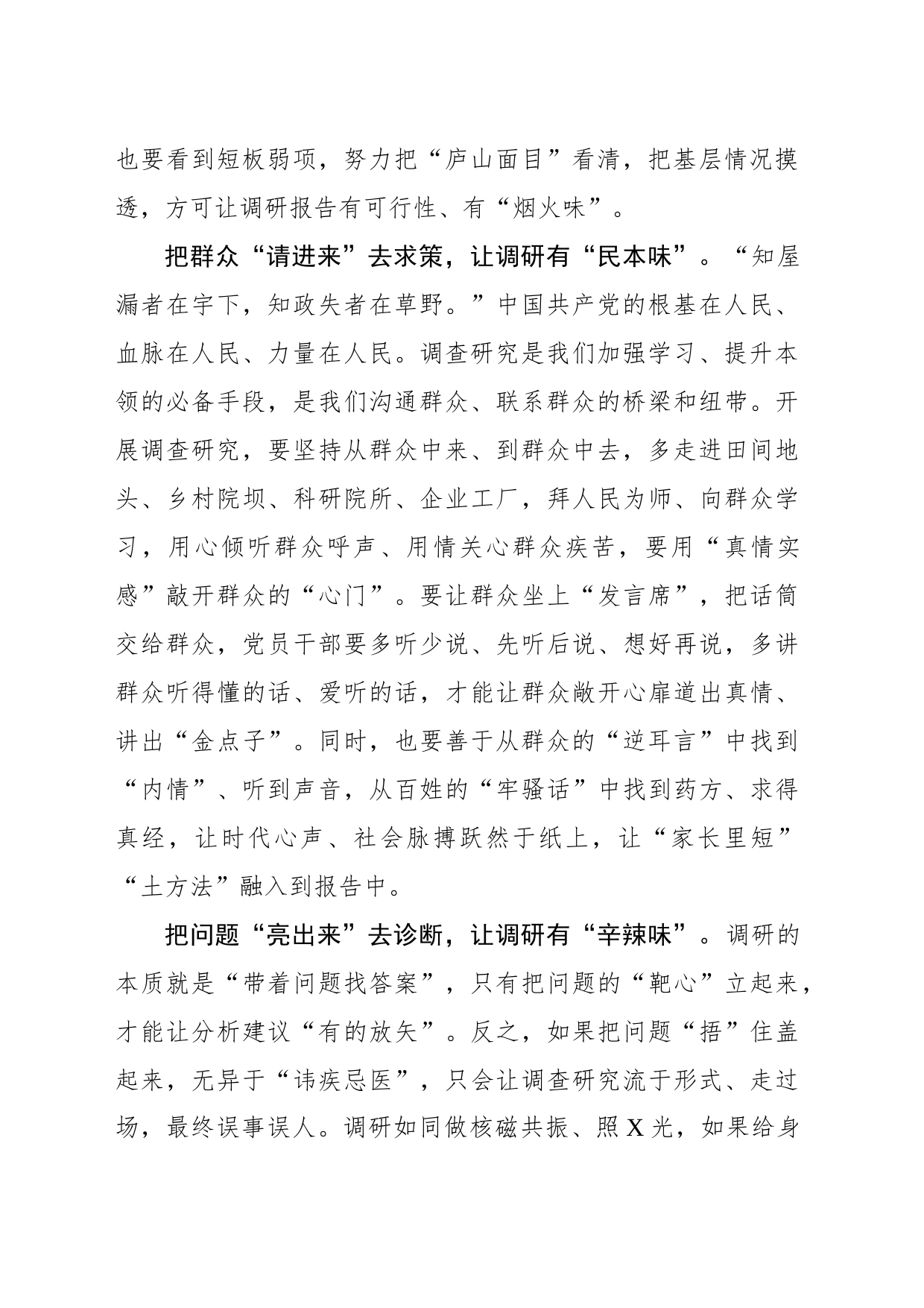 “有来有去”让调查研究“有滋有味”_第2页