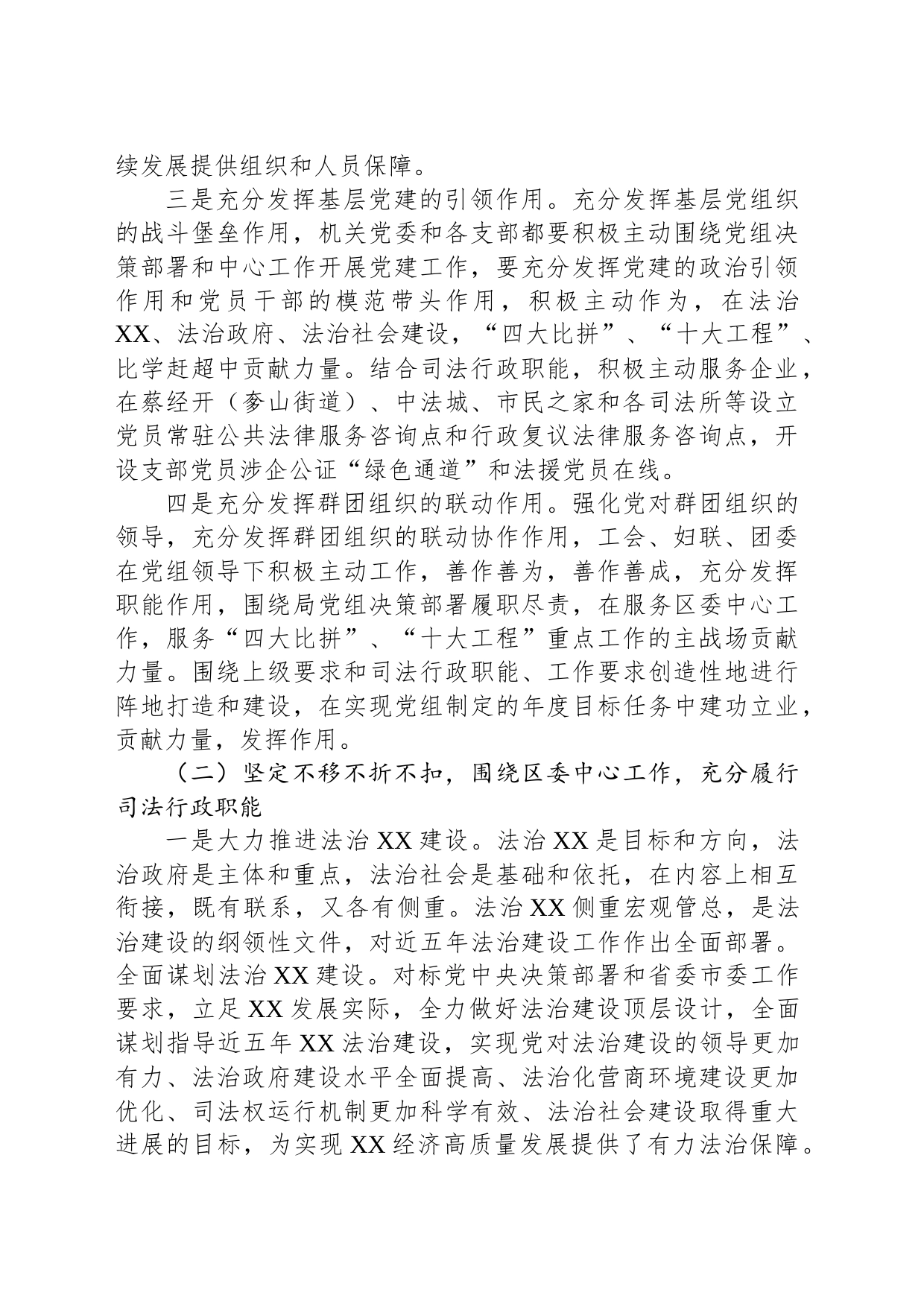区司法局2023年工作总结和2024年工作计划(20231219)_第2页