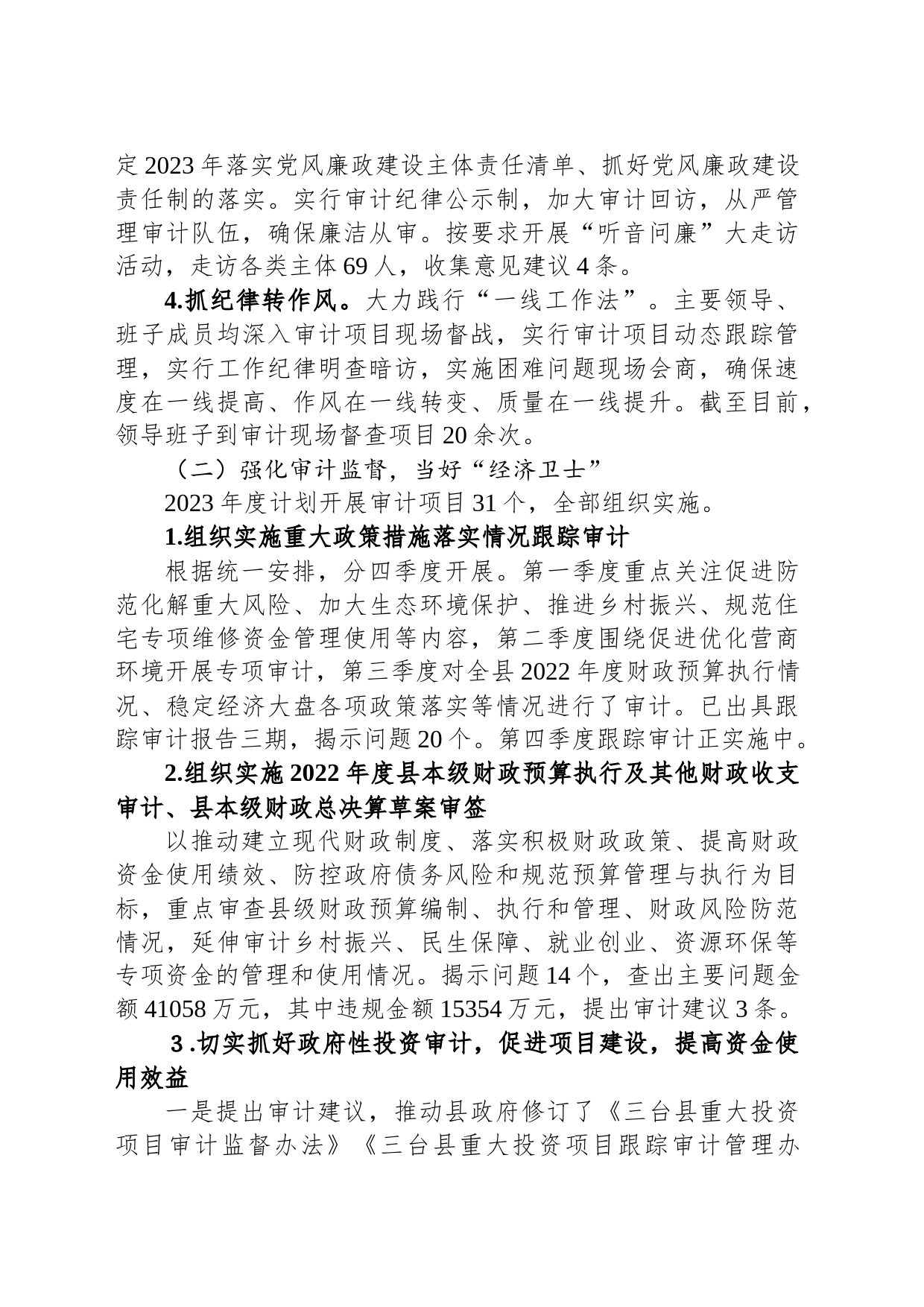 县审计局2023年工作总结及2024年工作计划_第2页
