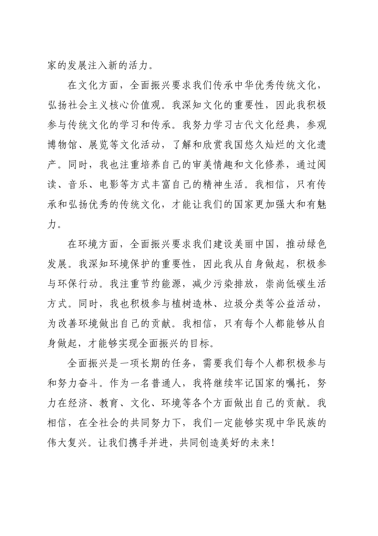 “牢记嘱托 全面振兴”主题教育学习心得体会 8_第2页