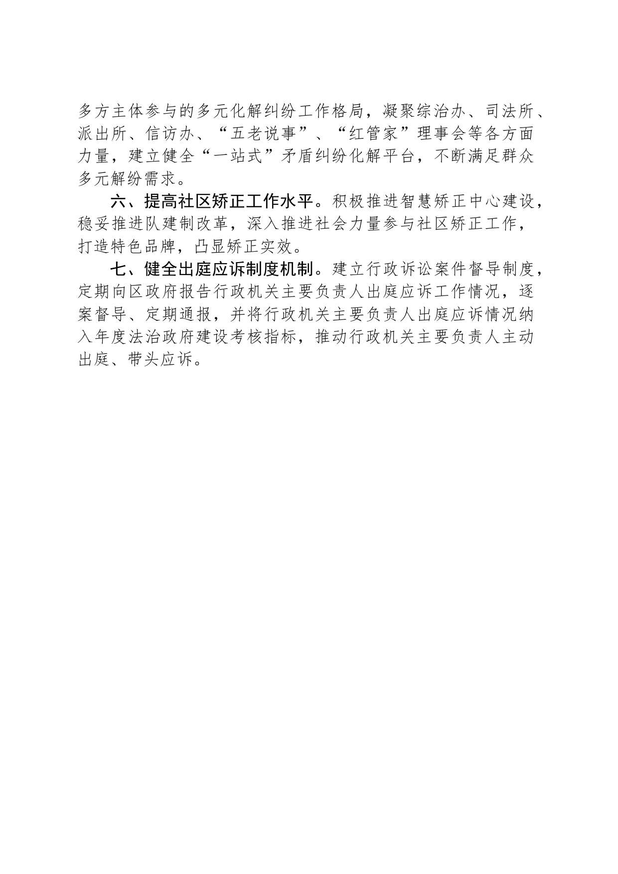 区司法局2024年工作计划(20231207)_第2页