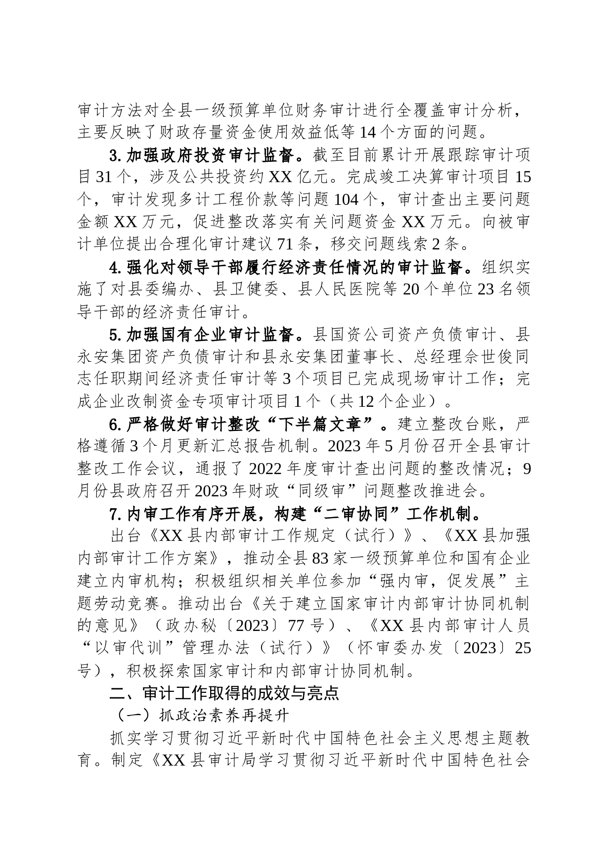 县审计局2023年工作总结和2024工作计划(20231215)_第2页