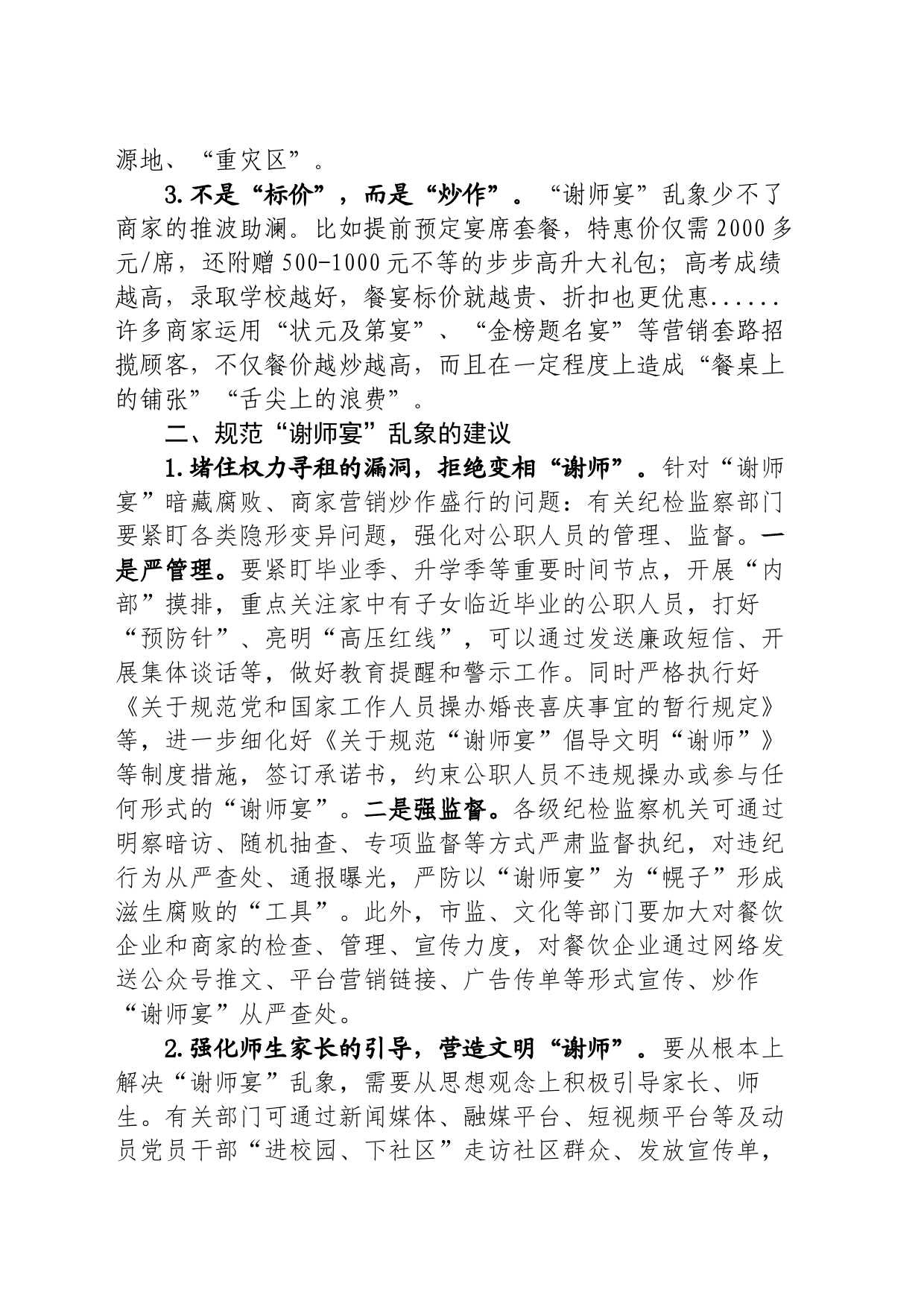 “谢师宴”乱象亟需规范_第2页