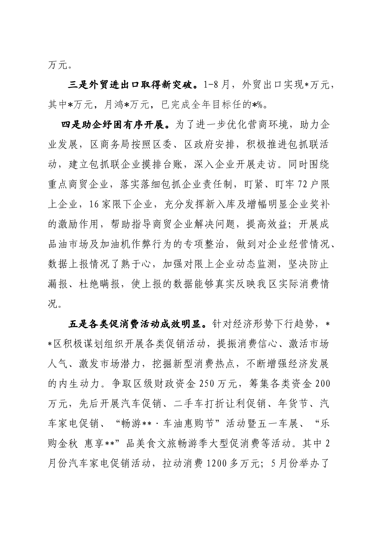 区商务局2023年工作总结及2024年工作打算_第2页
