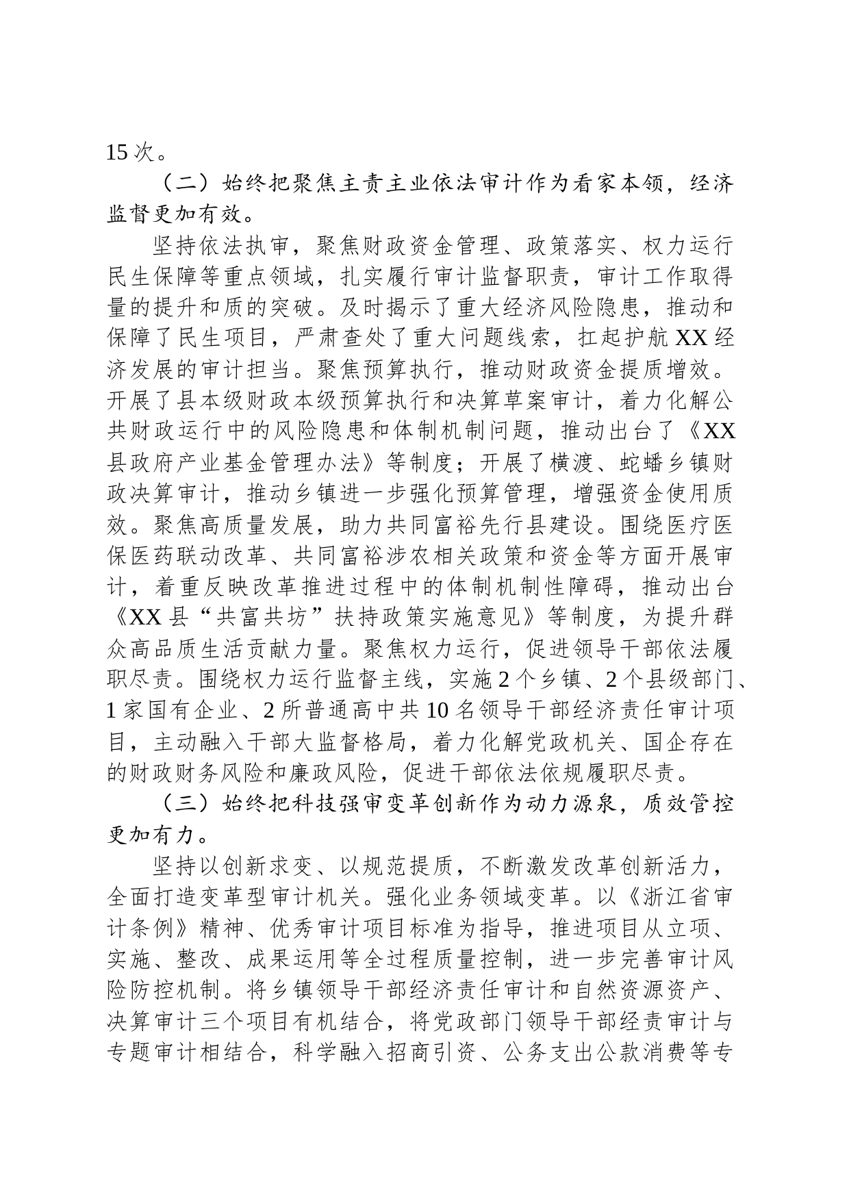 县审计局2023年工作总结和2024年工作计划(20231207)_第2页