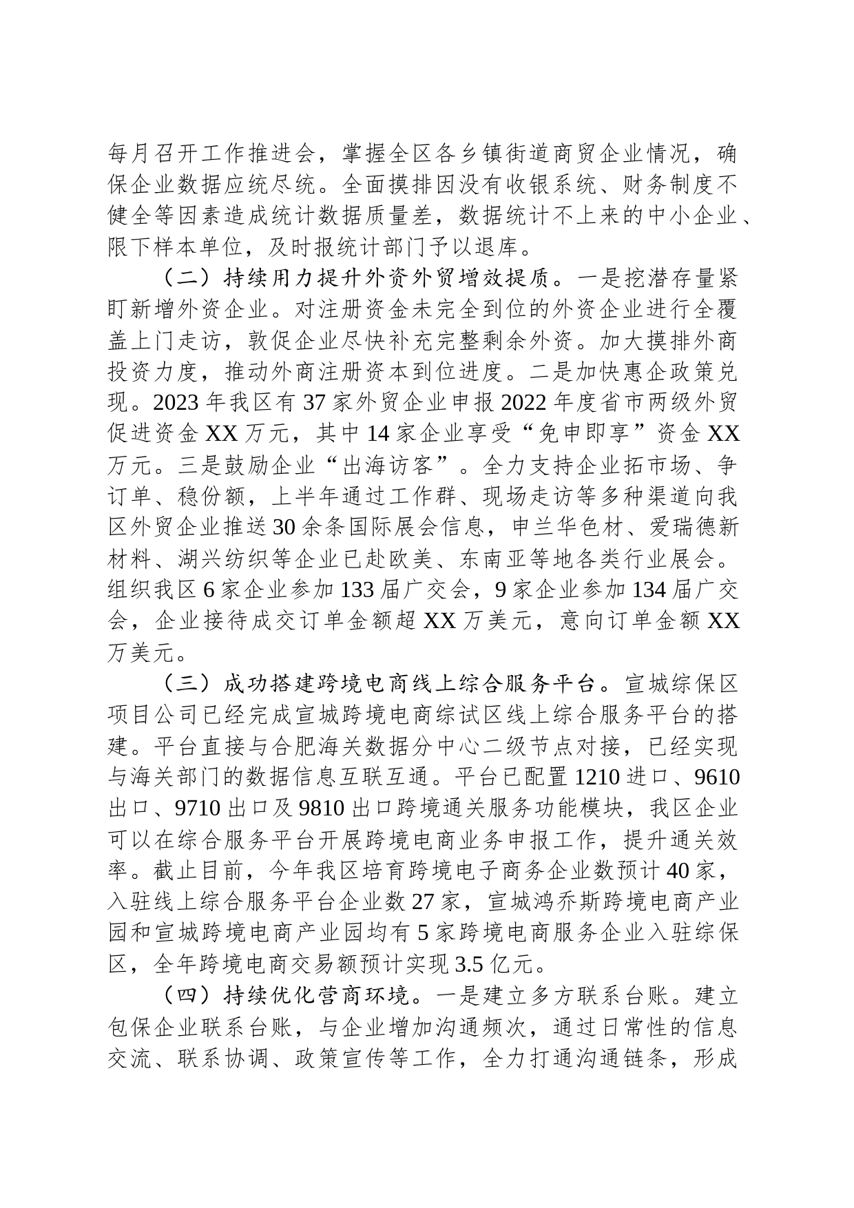 区商务局2023年度工作总结(20231204)_第2页