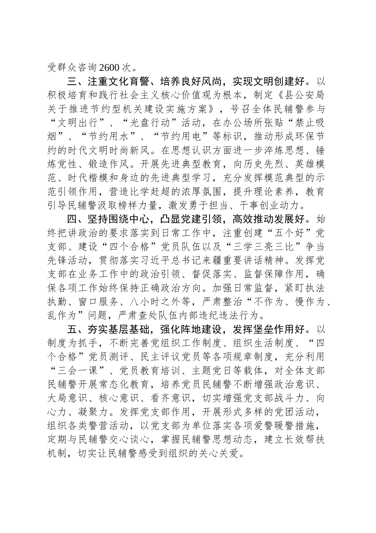 县局党支部创建“五个好”标准化规范化党支部典型经验做法_第2页