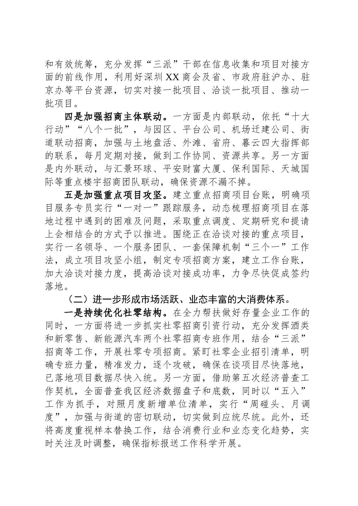 区商务局2024年工作计划(20231212)_第2页
