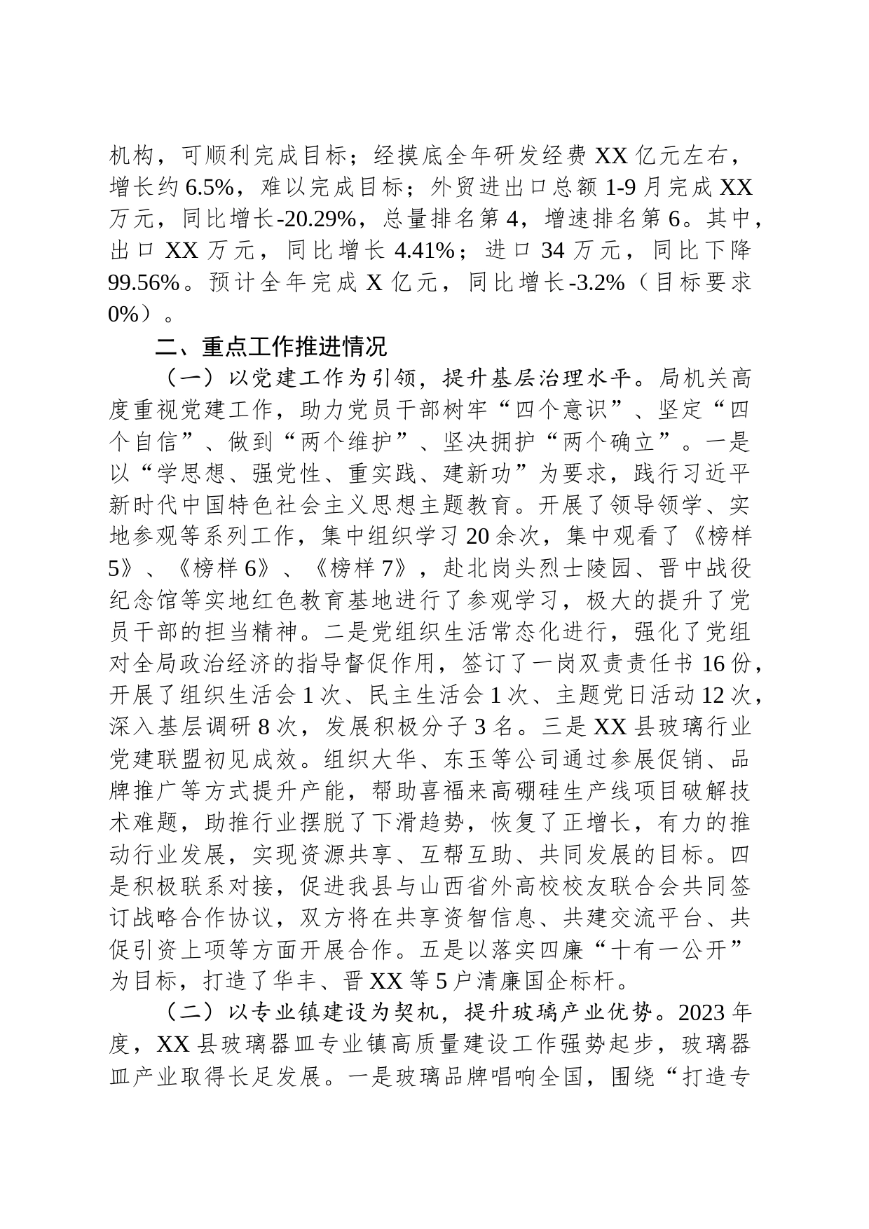 县工业和信息化局2023年总结暨2024年工作计划（20231228）_第2页