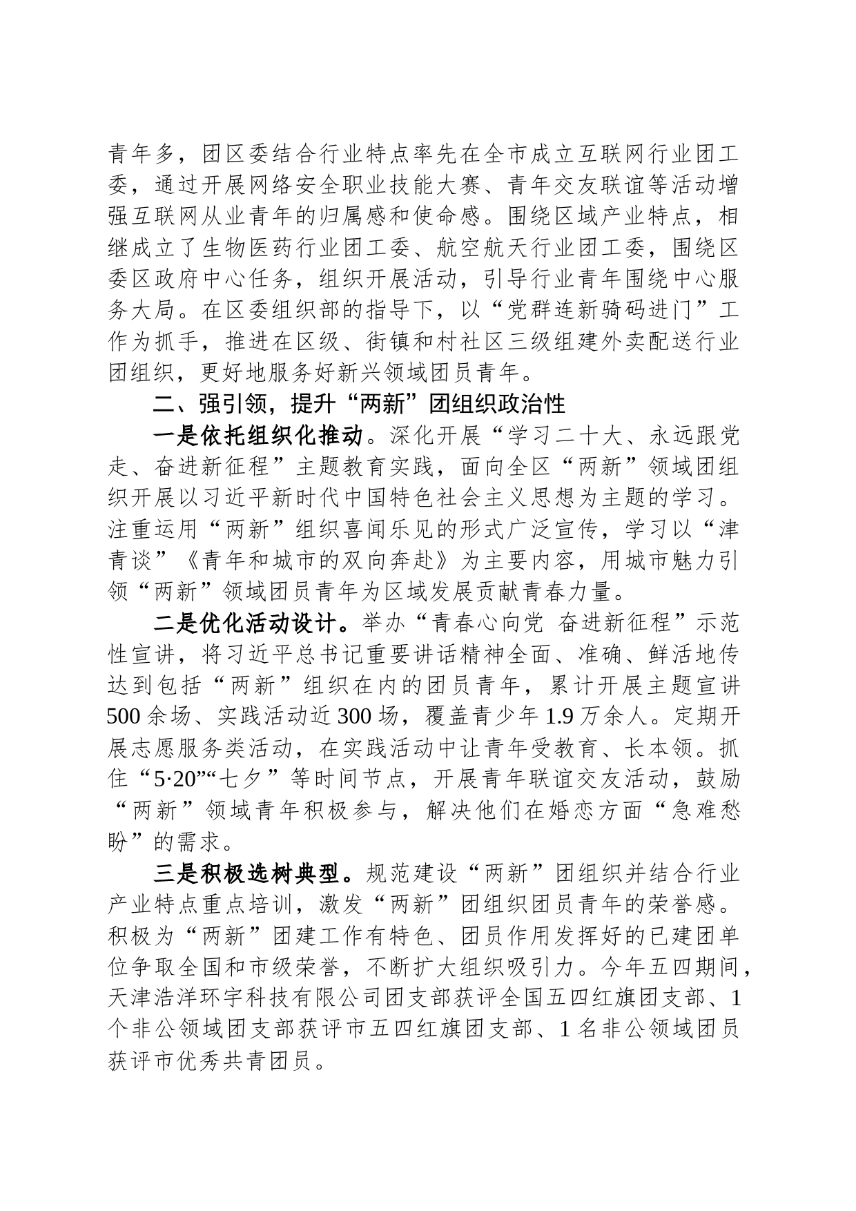 区团委书记在“两新组织”团组织建设工作学习交流座谈会上的发言_第2页
