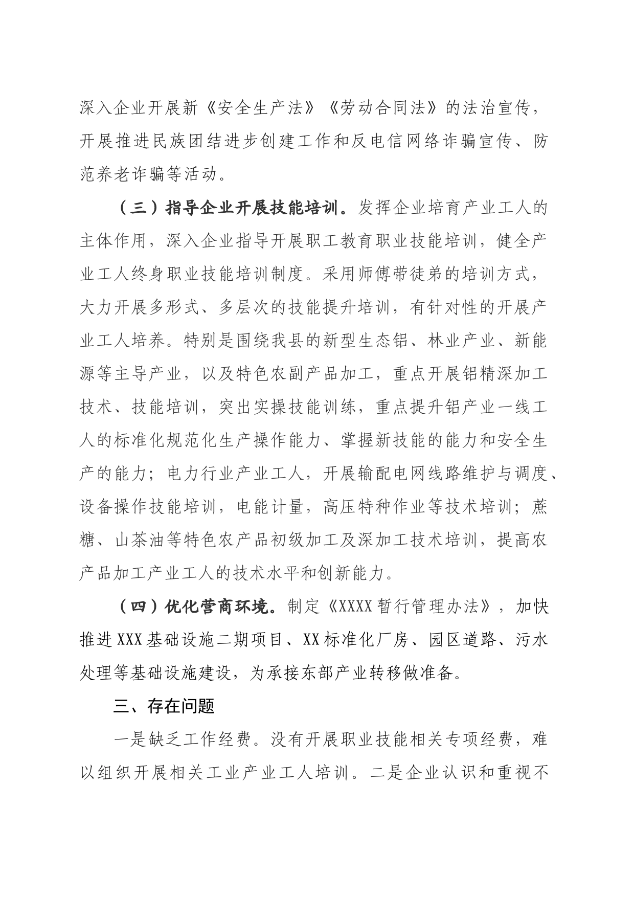 县工业园区管理委员会2023年上半年新时期产业工人队伍建设改革工作总结_第2页