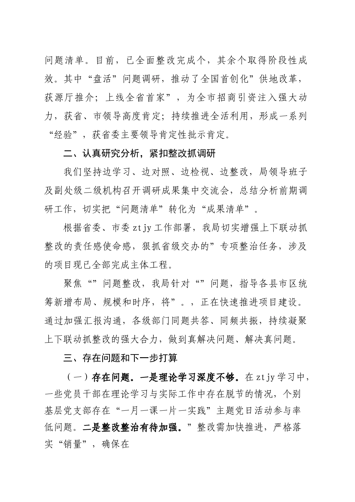 “走找想促”活动第二次调研情况交流会上的发言提纲_第2页