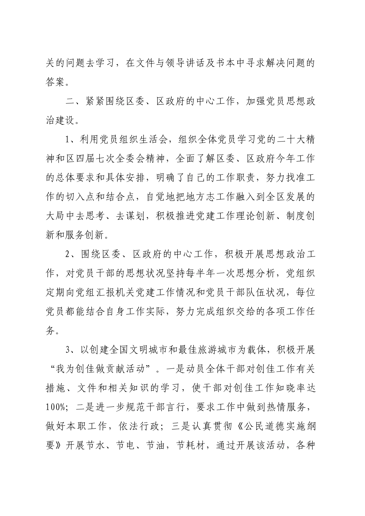 区地方志办公室2023年工作目标完成情况自查总结_第2页