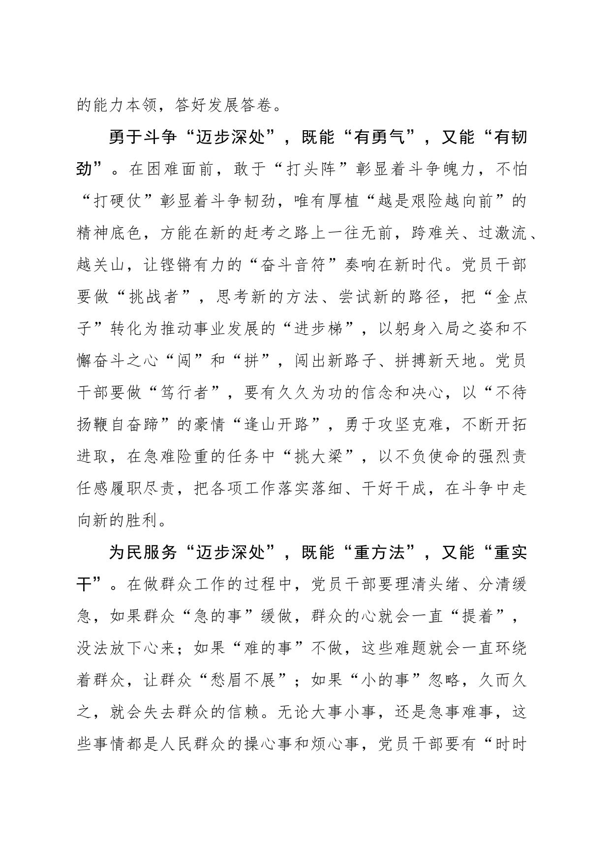 “迈步深处”促主题教育“在状态”_第2页