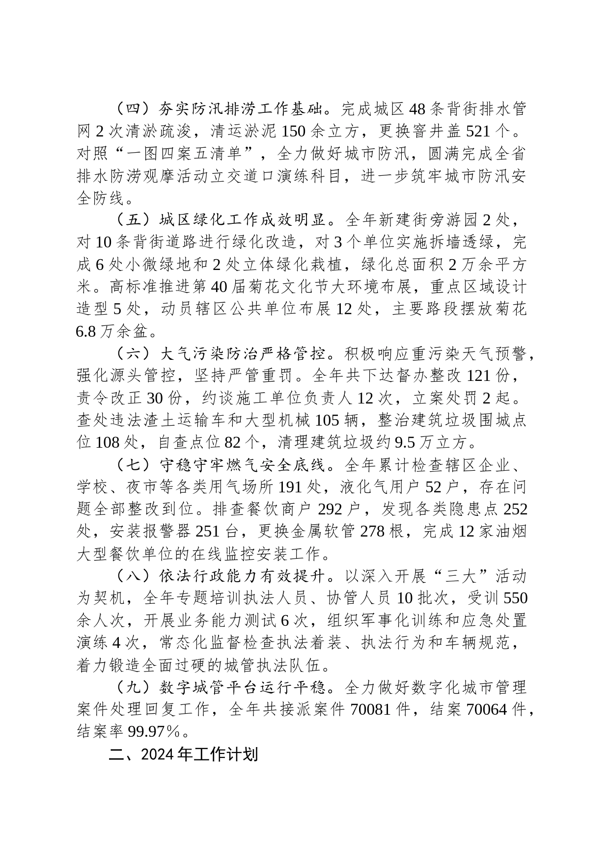 区城市管理局局长在全市城管系统总结交流大会上的发言_第2页