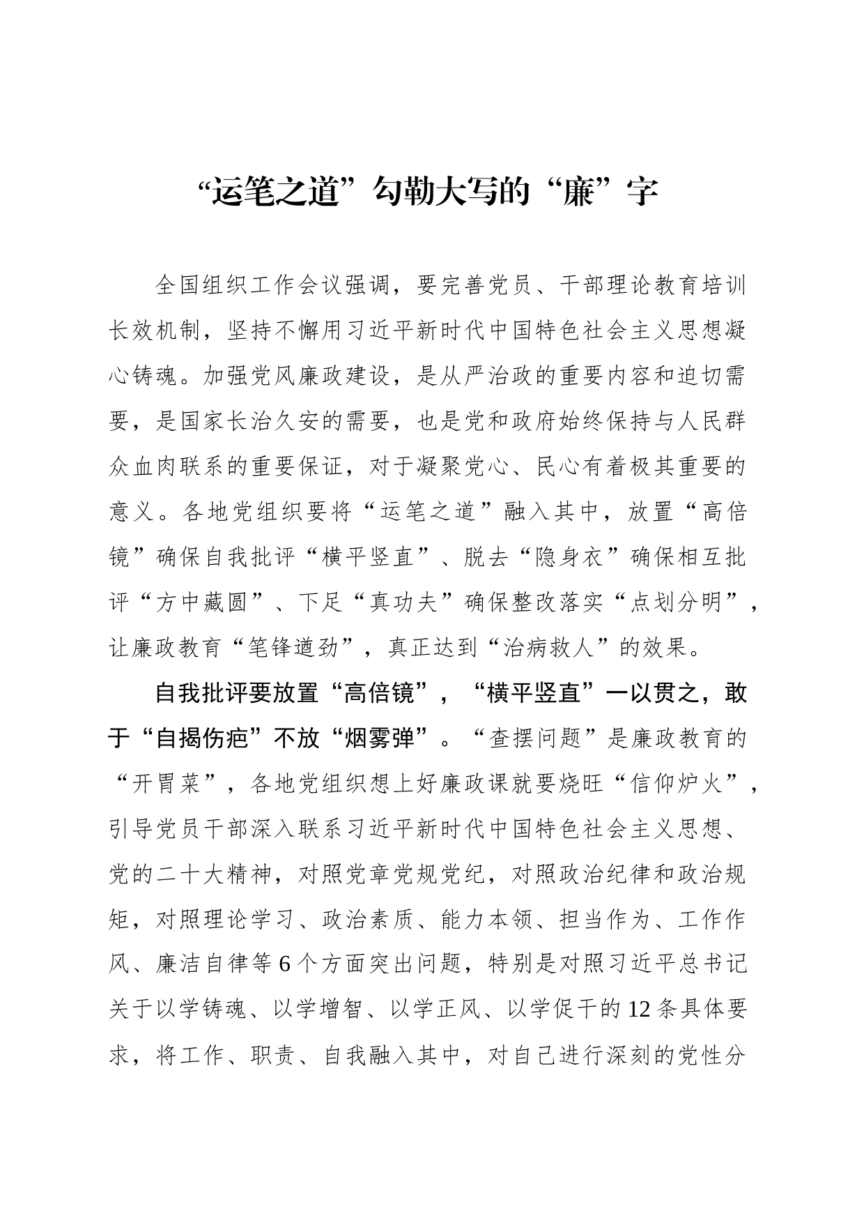 “运笔之道”勾勒大写的“廉”字_第1页