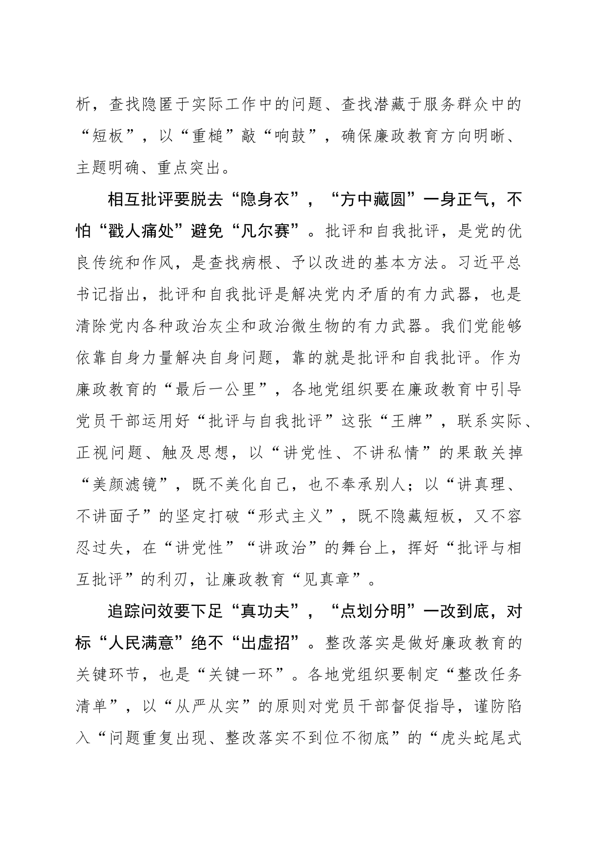 “运笔之道”勾勒大写的“廉”字_第2页