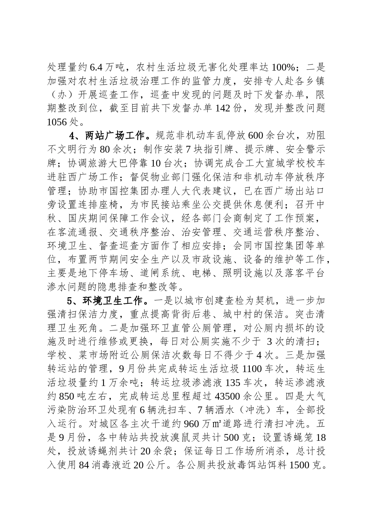 区城管局2023年三季度工作总结(20231012)_第2页
