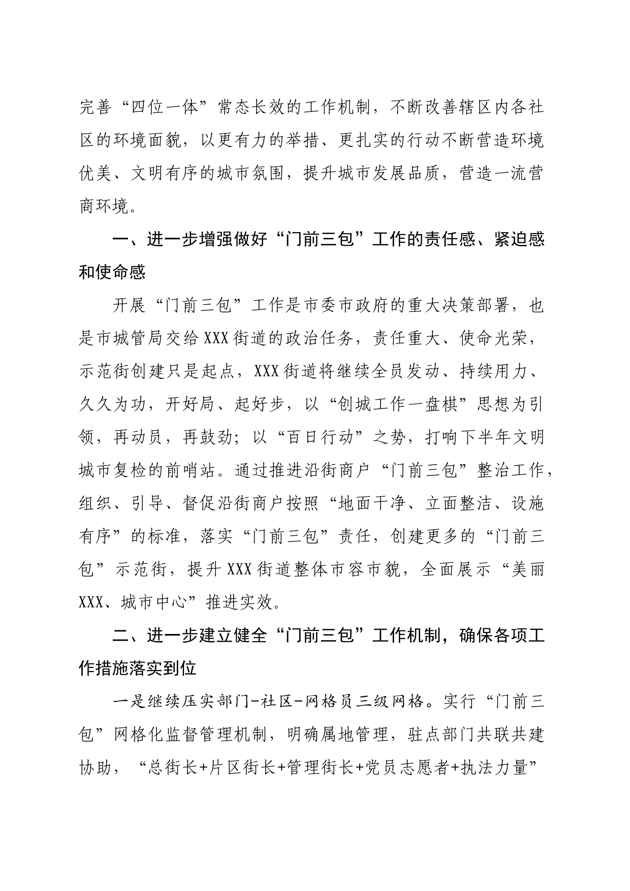 “门前三包”现场调研会上的讲话_第2页