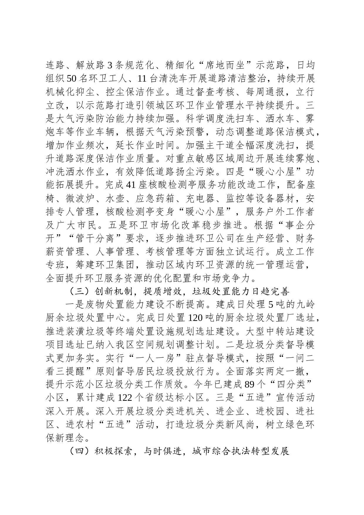 区城管局2023年工作总结及 2024年工作安排（20240111）_第2页