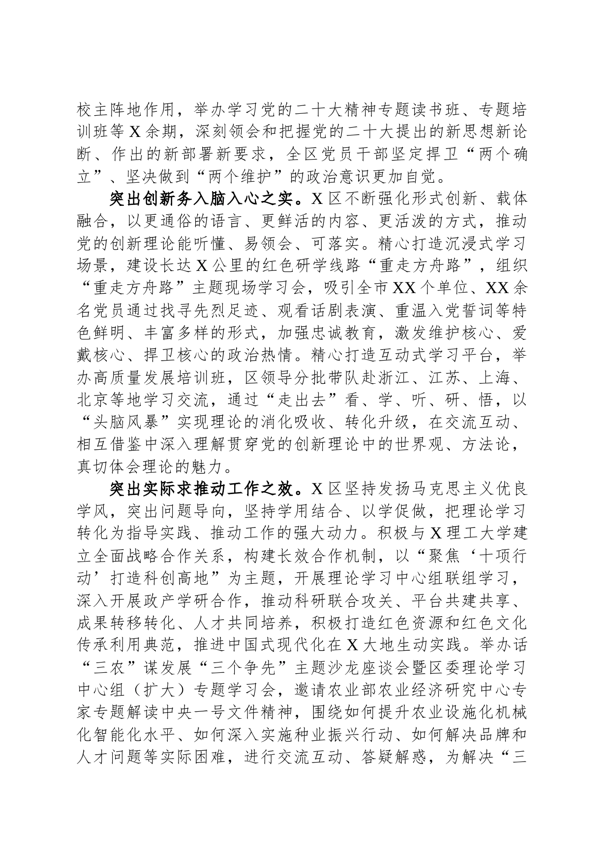 区委书记在全市县域经济发展座谈会上的经验交流发言_第2页