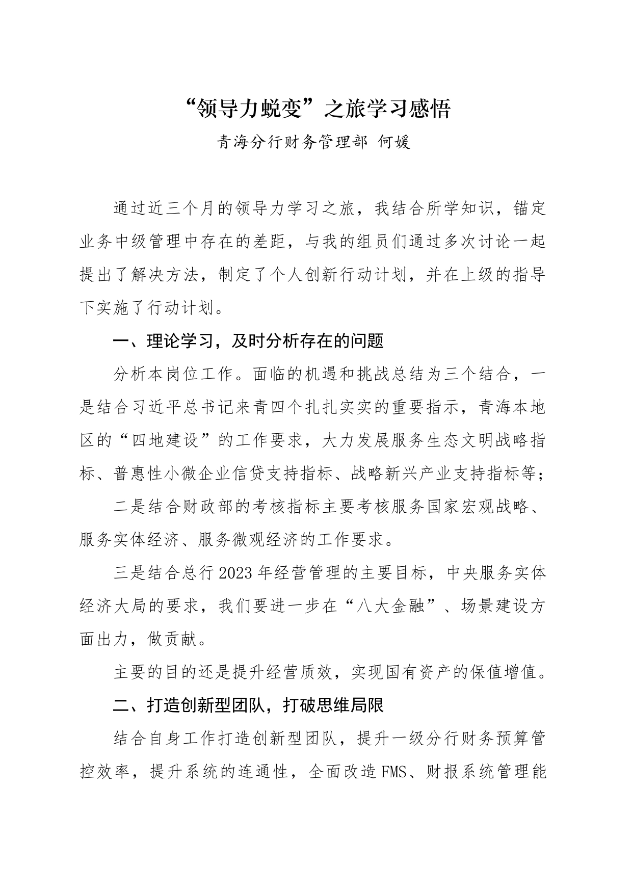“领导力蜕变之旅”学习感_第1页