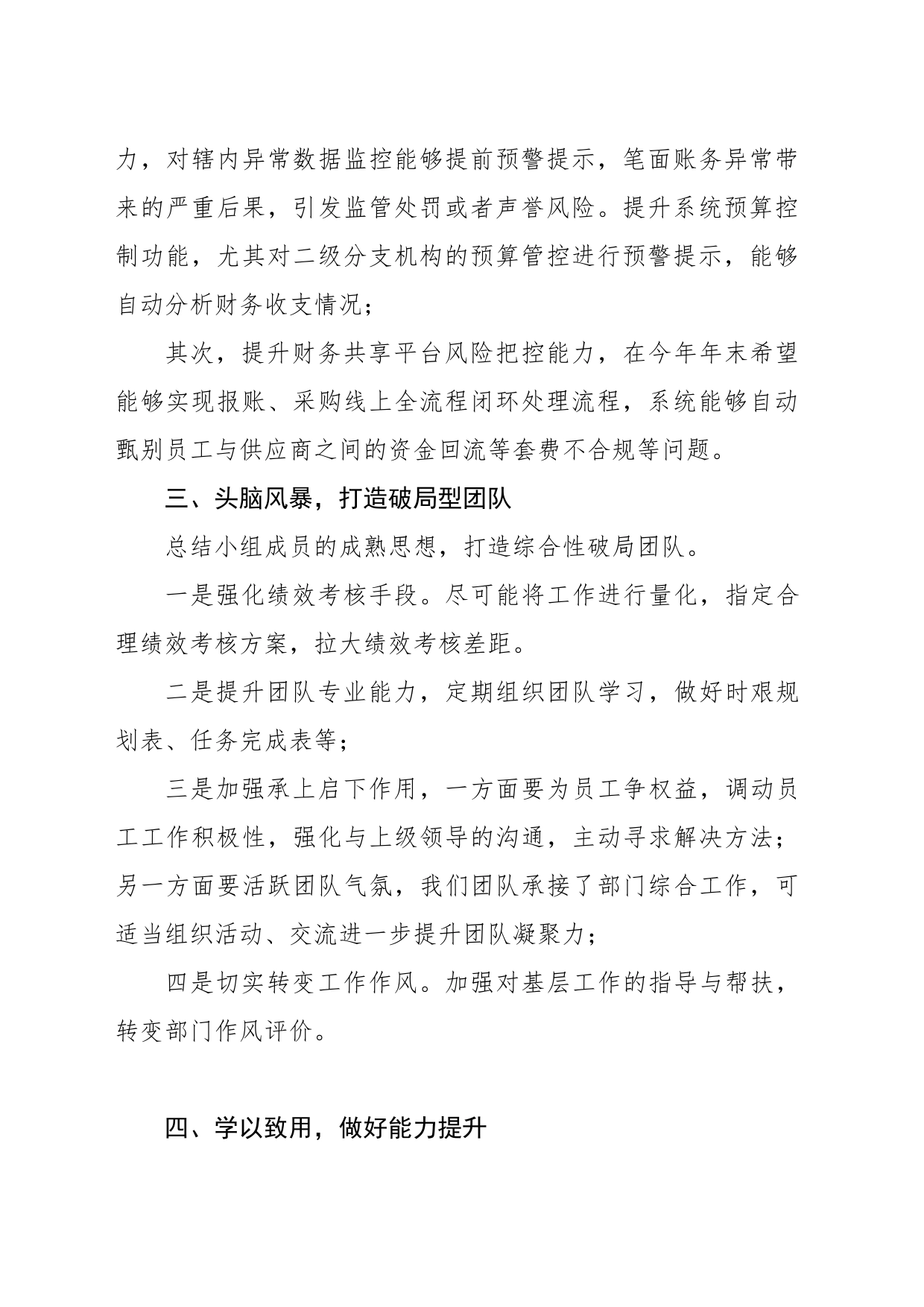 “领导力蜕变之旅”学习感_第2页
