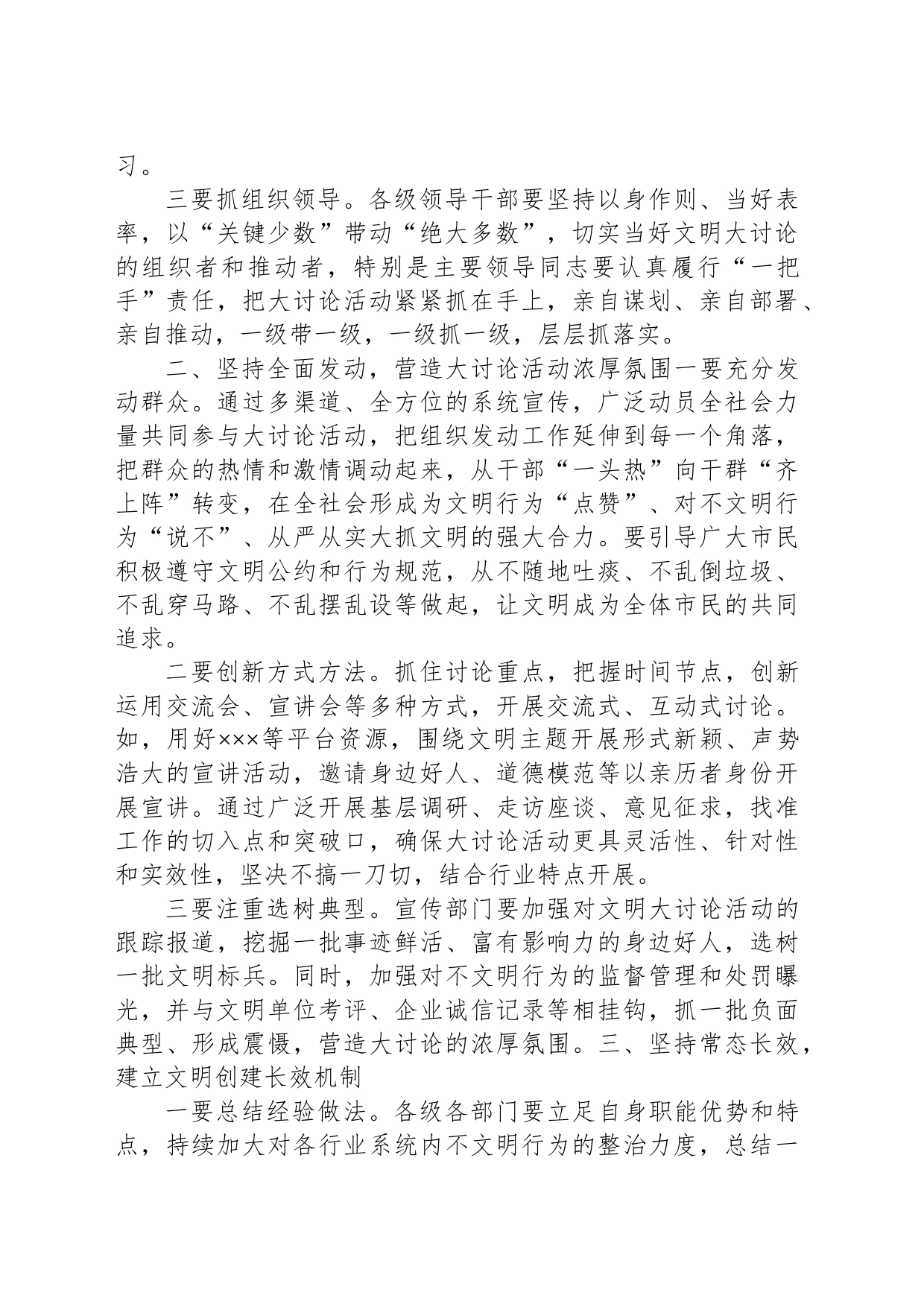 区委书记在文明座谈会上的讲话_第2页