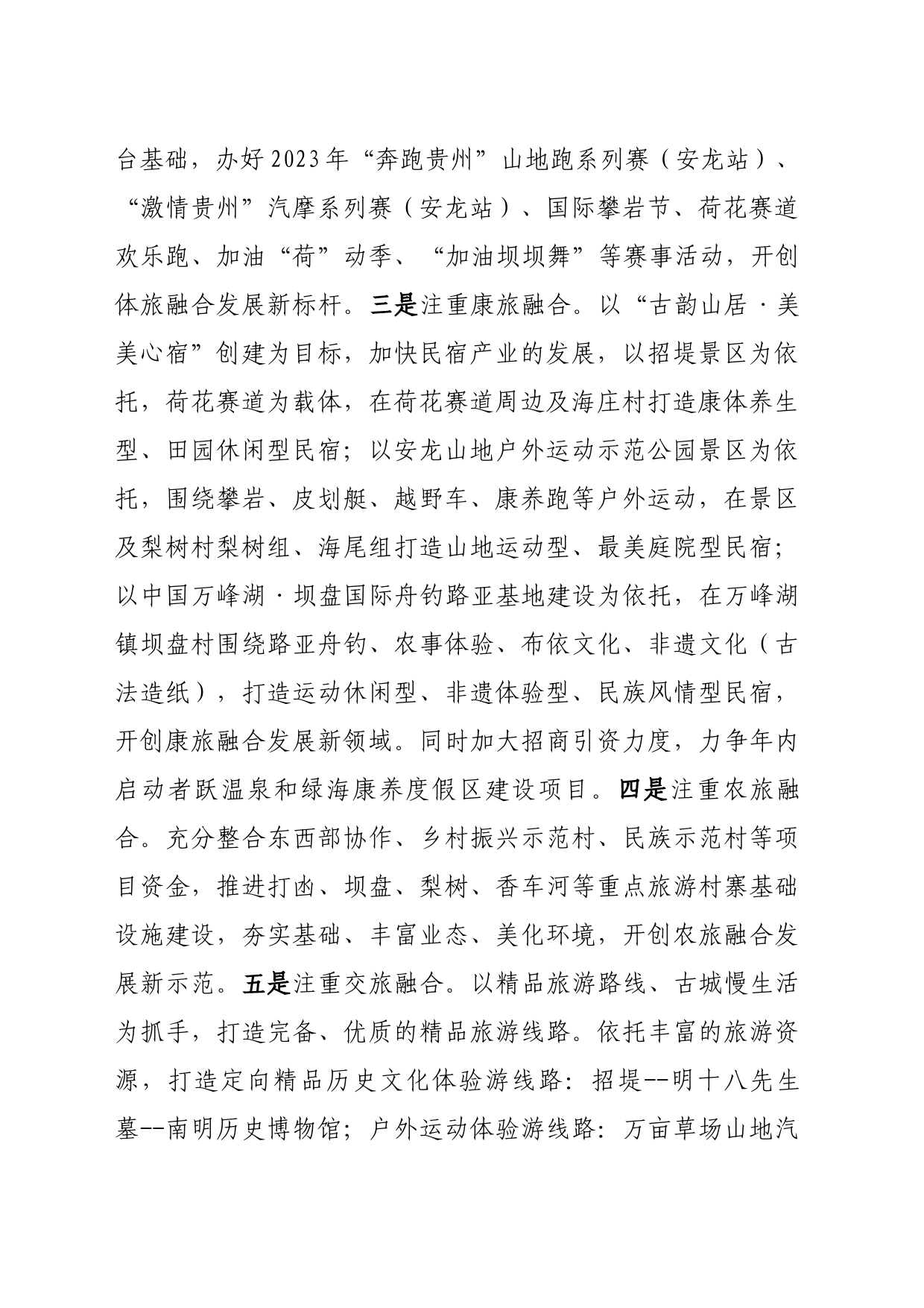 ”旅游+“融合发展专题示范培训心得体会_第2页