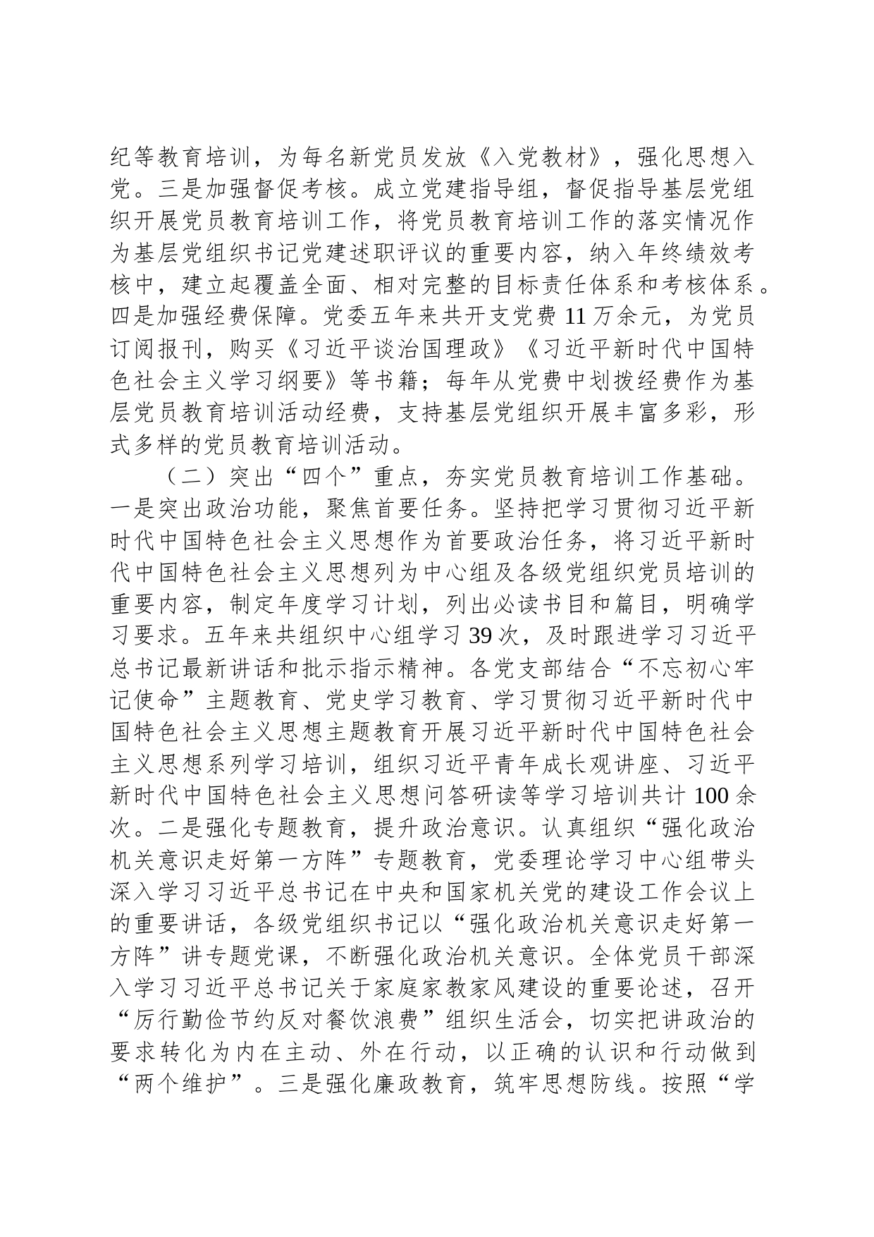 《2019—2023年全国党员教育培训工作规划》贯彻落实情况报告_第2页
