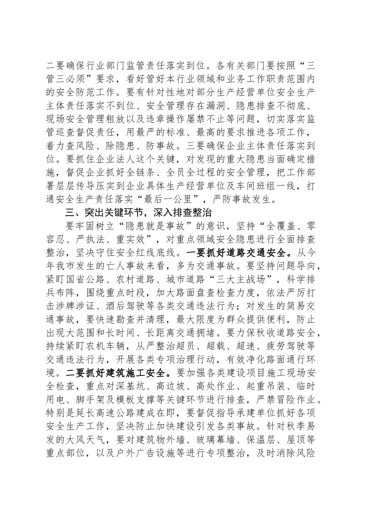 在全市中秋国庆安全生产工作会议上的讲话_第2页