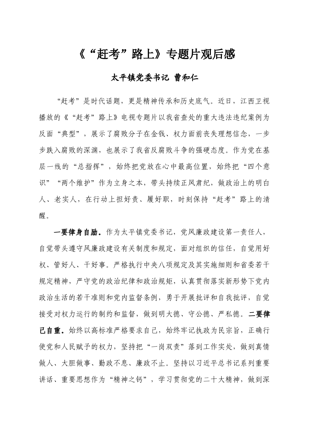 《“赶考”路上》专题片观后感_第1页