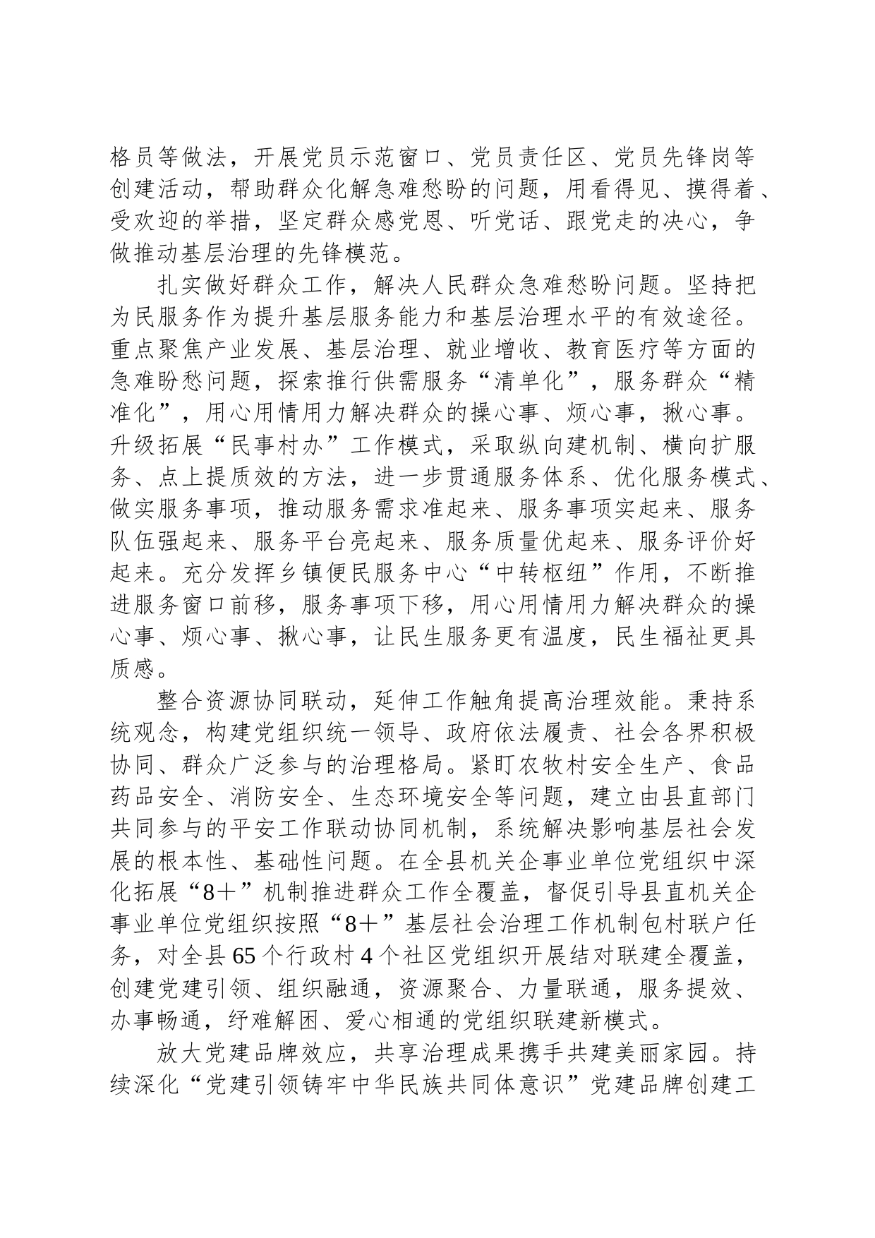 在全市党建引领基层治理暨组织工作重点任务推进会上的交流发言_第2页