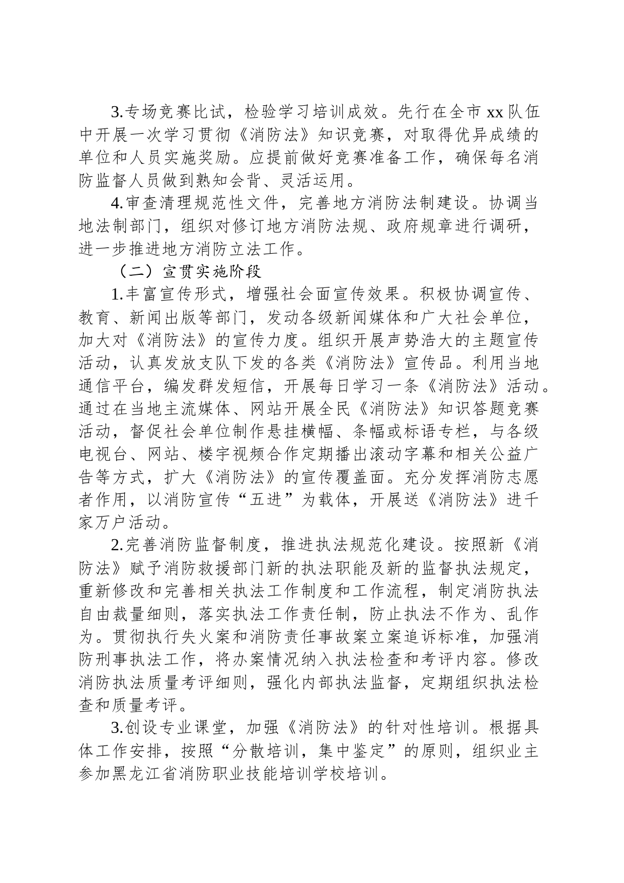 《中华人民共和国消防法》宣贯工作实施方案_第2页