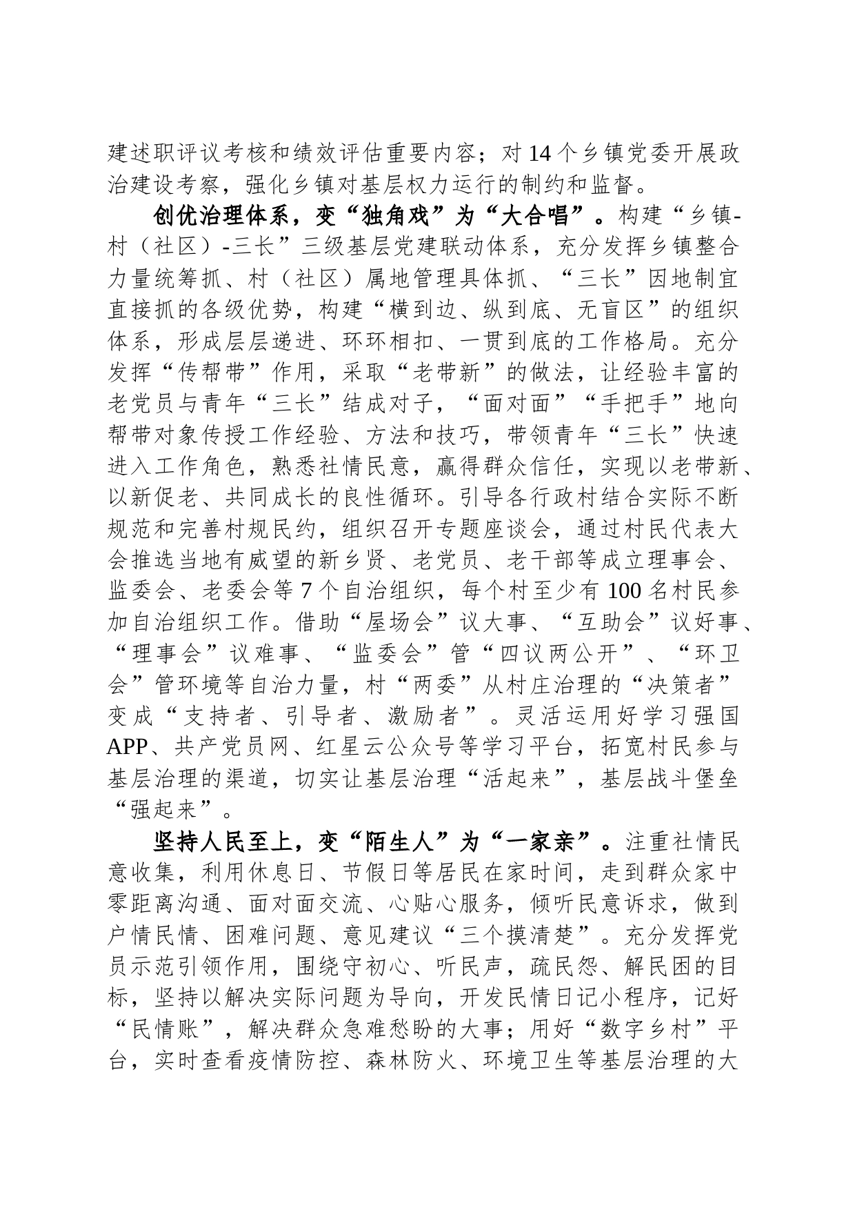 在全市党建引领基层社会治理工作推进会上的汇报发言_第2页