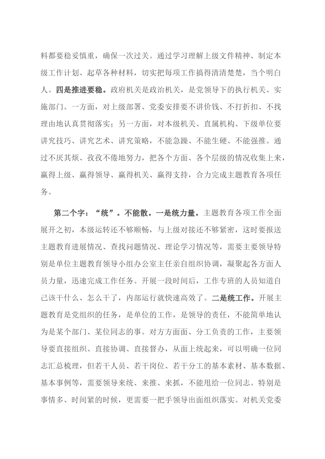 在全市党政办公室系统主题教育交流座谈会上的发言_第2页