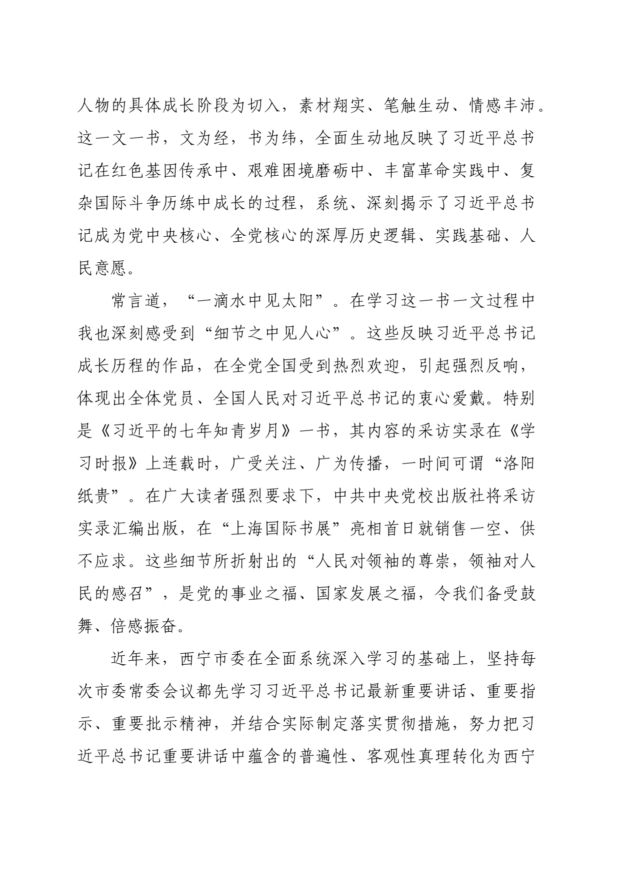 《习近平的七年知青岁月》发言合集更新_第2页