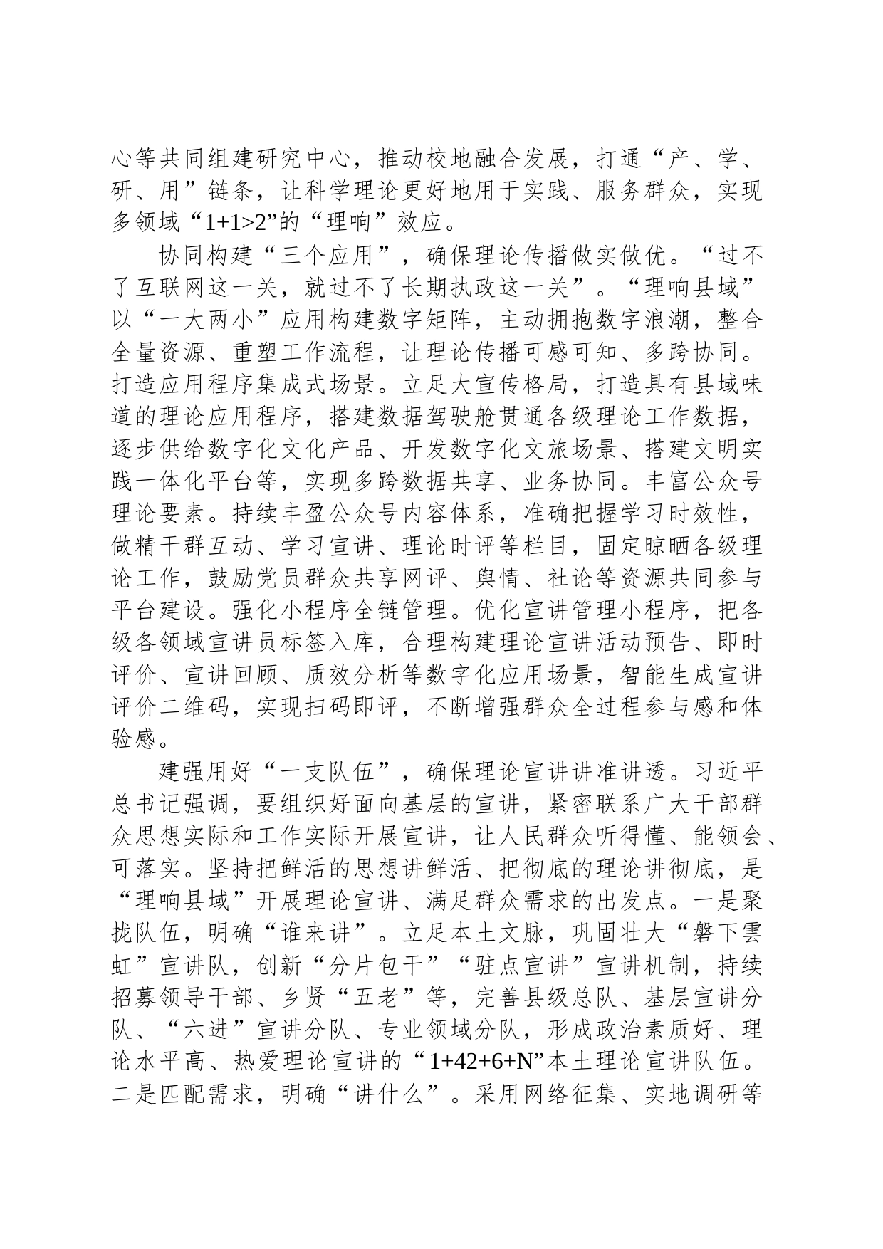 在全市党的创新理论传播工作推进会上的发言_第2页