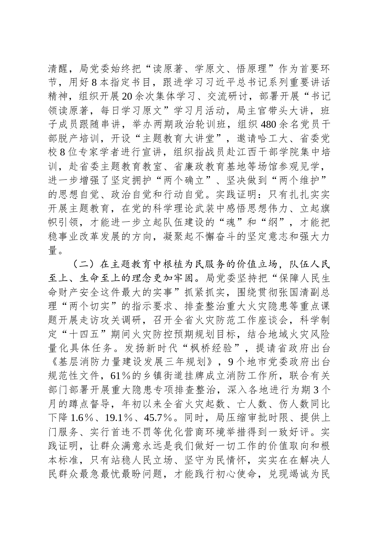 局2023年主题教育工作总结经验材料_第2页