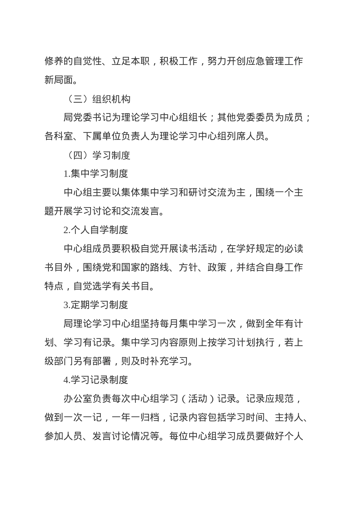 局党委理论学习中心组制度_第2页