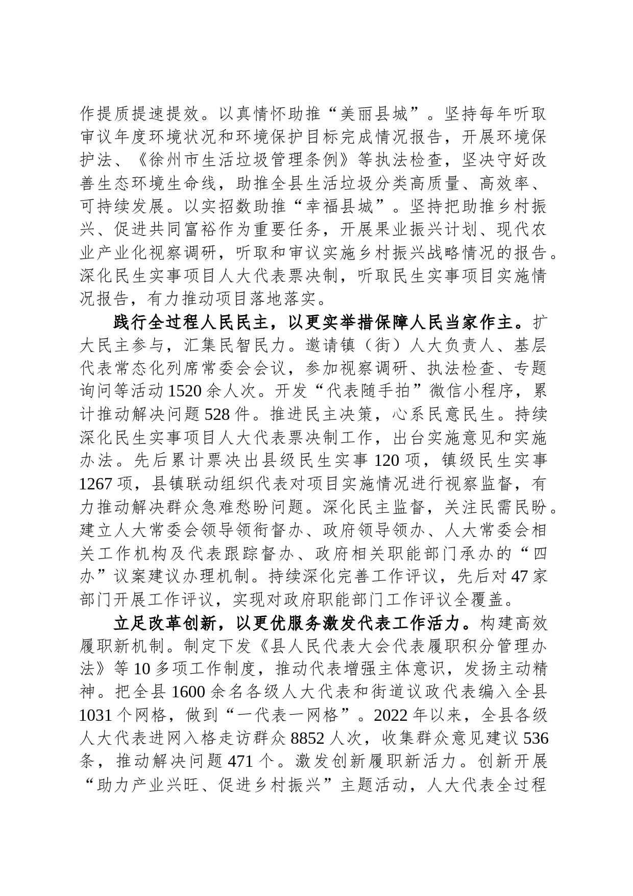 在全市全过程人民民主基层示范点建设工作推进会上的汇报发言_第2页