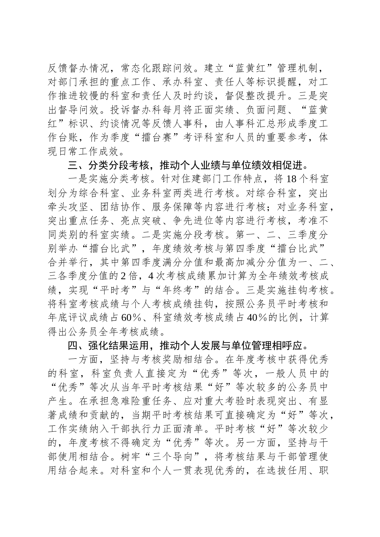 在全市公务员绩效考核工作座谈会上的汇报发言_第2页