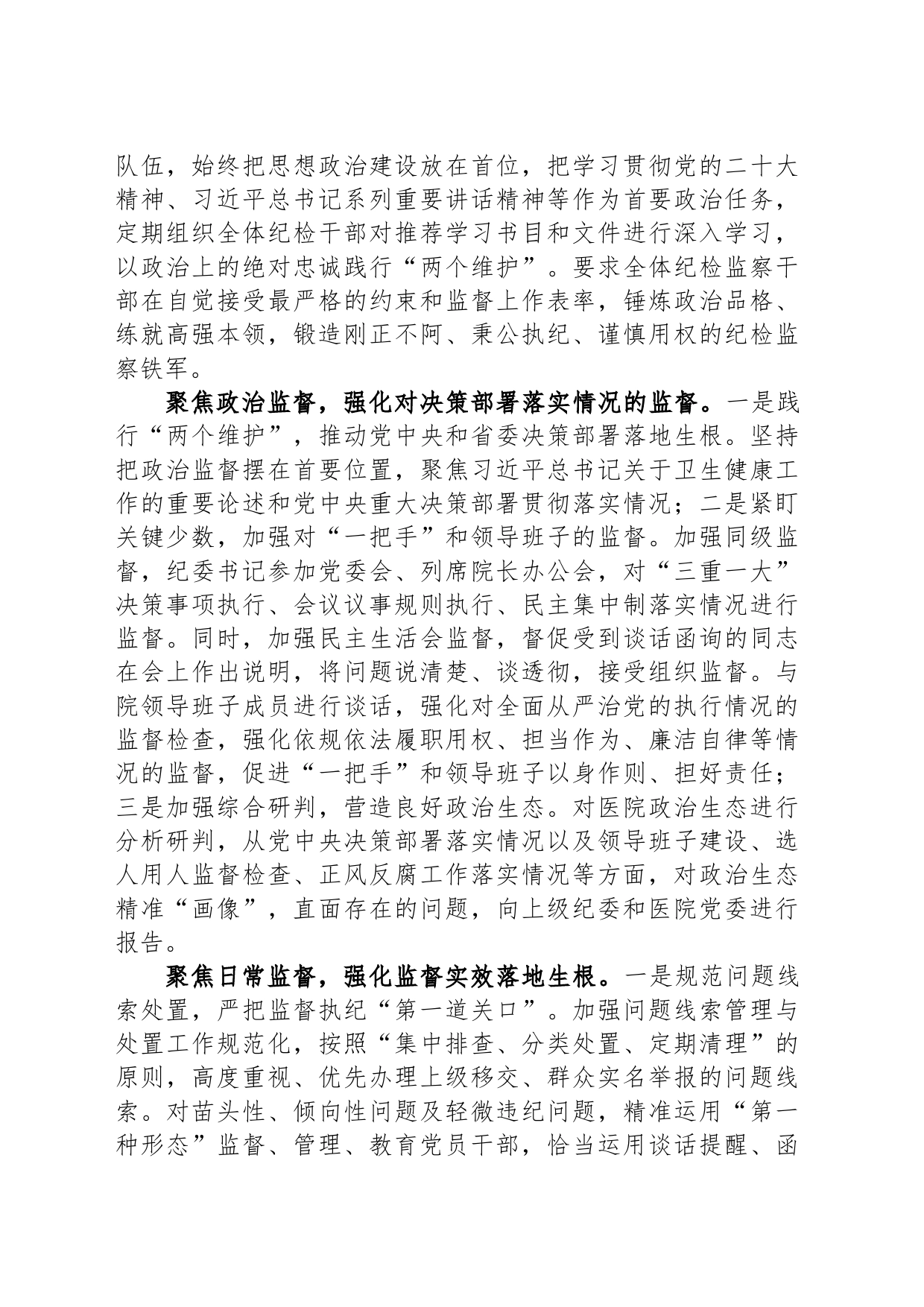 在全市公立医院纪检工作总结推进会上的汇报发言_第2页